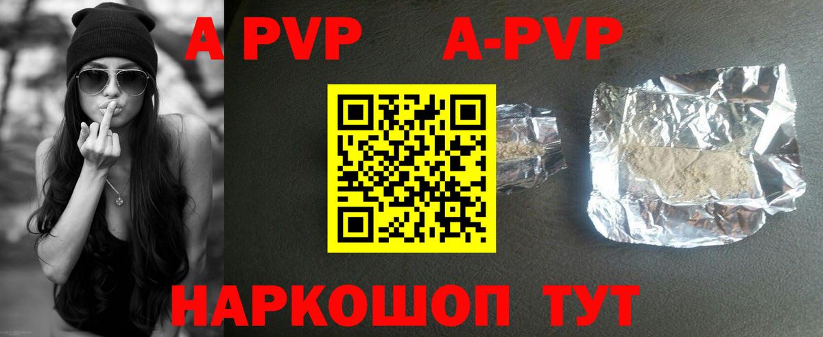 A-PVP VHQ  A PVP Соль  Вход с VPN  где купить наркотик  Alfa_PVP  Сатка  Alpha-PVP Crystall 