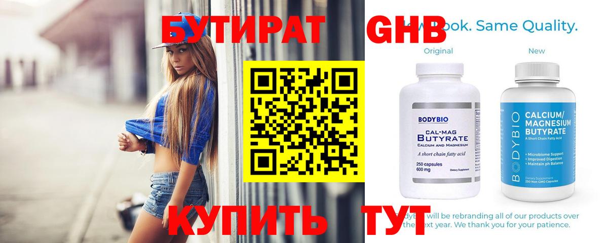 Сатка  БУТИРАТ оксибутират  БУТИРАТ  Вход с VPN 