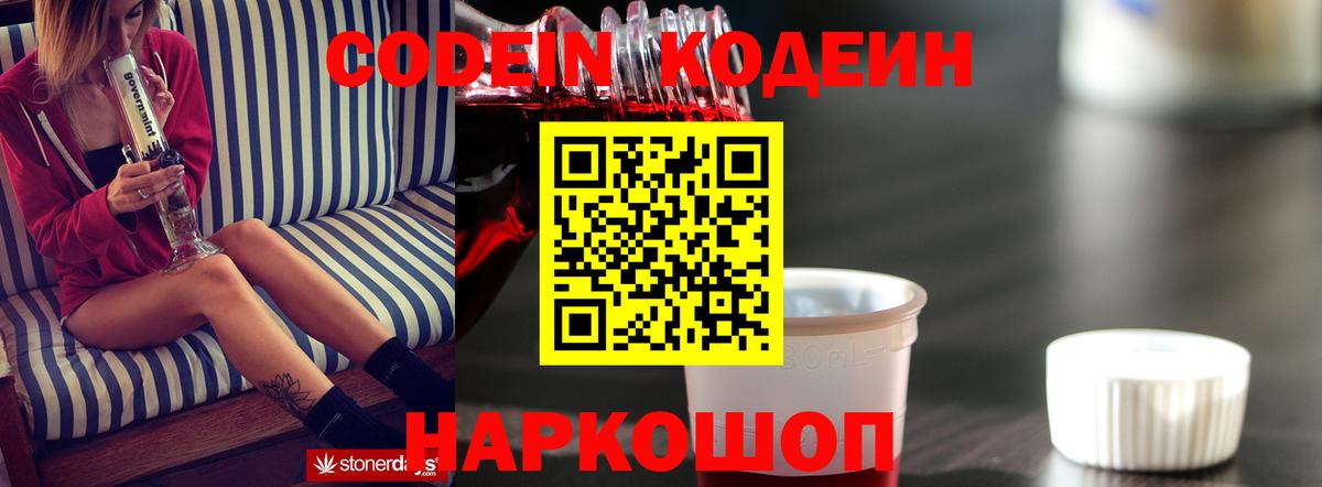 Codein Purple Drank Сатка