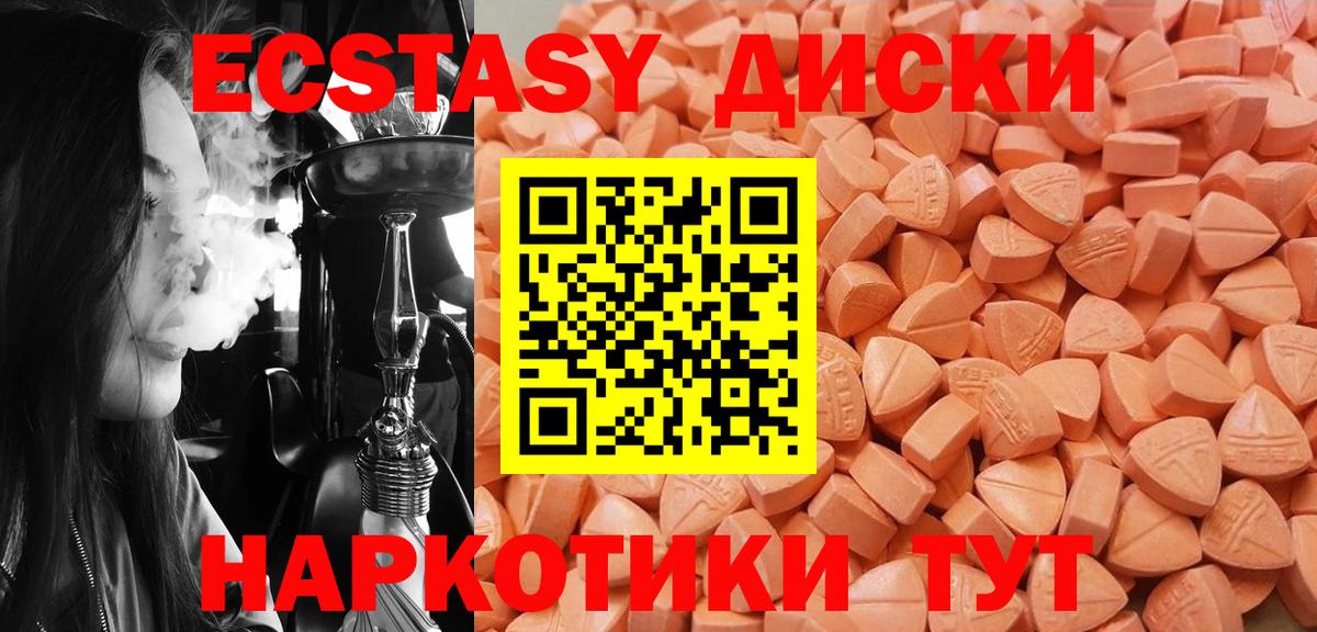 Ecstasy  Экстази 250 мг  Вход с VPN  Сатка  Ecstasy 280мг 