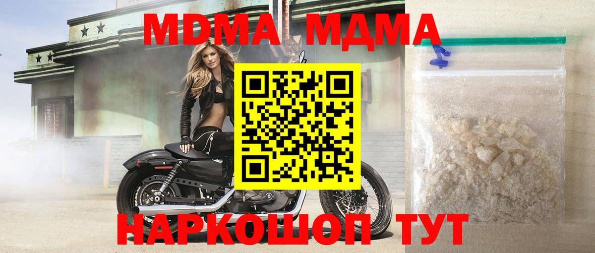 МДМА crystal  Вход с VPN  MDMA  MDMA кристаллы  Сатка 