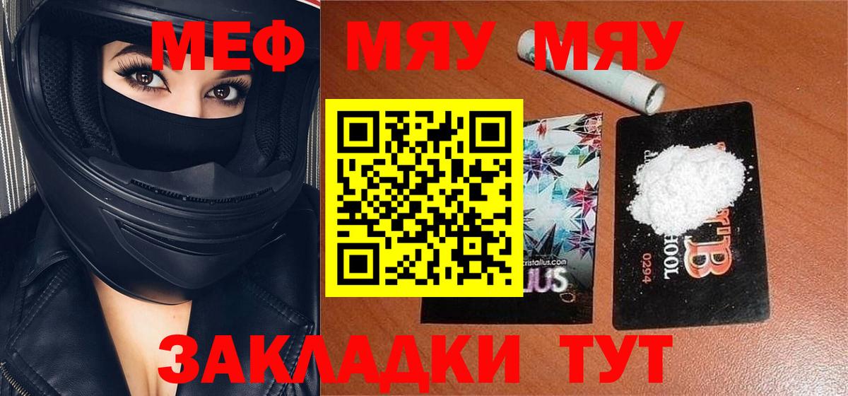 МЯУ-МЯУ VHQ  МЕФ  Сатка  Вход с VPN 